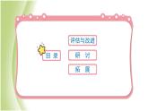 1.7《评估改进塔台模型》教学课件 教科版小学科学六下