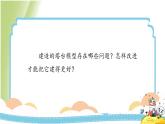 1.7《评估改进塔台模型》教学课件 教科版小学科学六下