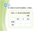 3.5《岩石、沙和黏土》教学课件 教科版小学科学四下