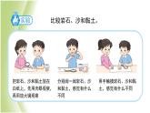 3.5《岩石、沙和黏土》教学课件 教科版小学科学四下