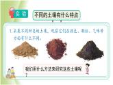 3.7《比较不同的土壤》教学课件 教科版小学科学四下