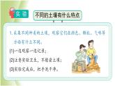 3.7《比较不同的土壤》教学课件 教科版小学科学四下