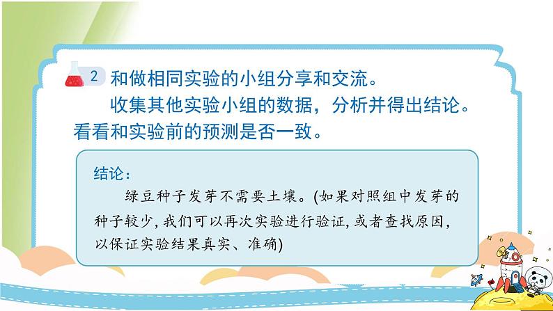 1.2《比较种子发芽实验》教学课件 教科版小学科学五下08