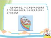 2.4《增加船的载重量》教学课件 教科版小学科学五下