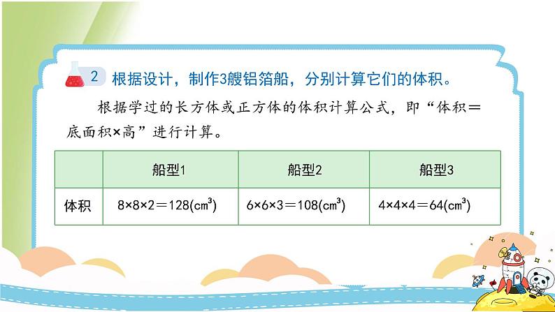 2.4《增加船的载重量》教学课件 教科版小学科学五下第8页