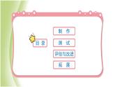 2.7《制作与测试我们的小船》教学课件 教科版小学科学五下