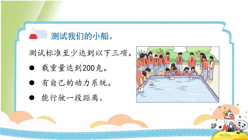 2.7《制作与测试我们的小船》教学课件 教科版小学科学五下08