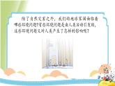 3.2《我们面临的环境问题》教学课件 教科版小学科学五下
