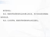 教科版科学三年级下册 1-1《运动和位置》 课件+同步教案
