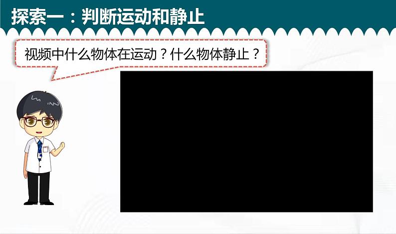 教科版科学三年级下册 1-1《运动和位置》 课件+同步教案07