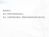 教科版科學(xué)三年級下冊 1-2《各種各樣的運動》 課件+同步教案