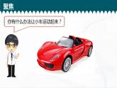 教科版科學(xué)三年級下冊 1-2《各種各樣的運動》 課件+同步教案
