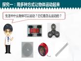 教科版科學(xué)三年級下冊 1-2《各種各樣的運動》 課件+同步教案