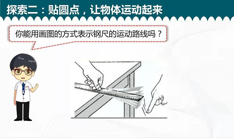 教科版科学三年级下册 1-2《各种各样的运动》 课件+同步教案07