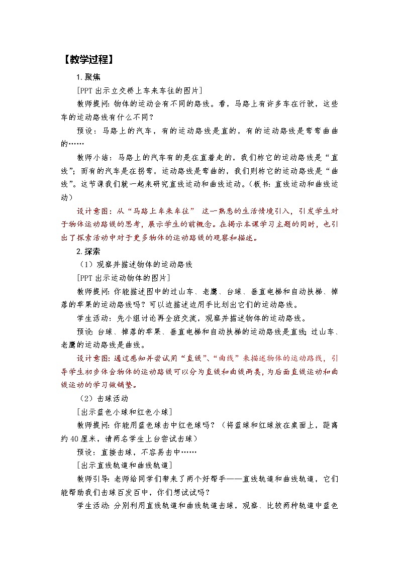 教科版科学三年级下册 1-3《直线运动和曲线运动》 课件+同步教案03