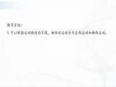 教科版科學(xué)三年級(jí)下冊(cè) 1-3《直線運(yùn)動(dòng)和曲線運(yùn)動(dòng)》 課件+同步教案