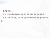 教科版科學(xué)三年級(jí)下冊(cè) 1-3《直線運(yùn)動(dòng)和曲線運(yùn)動(dòng)》 課件+同步教案