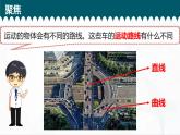 教科版科學(xué)三年級(jí)下冊(cè) 1-3《直線運(yùn)動(dòng)和曲線運(yùn)動(dòng)》 課件+同步教案