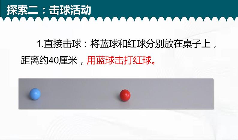 教科版科学三年级下册 1-3《直线运动和曲线运动》 课件+同步教案06