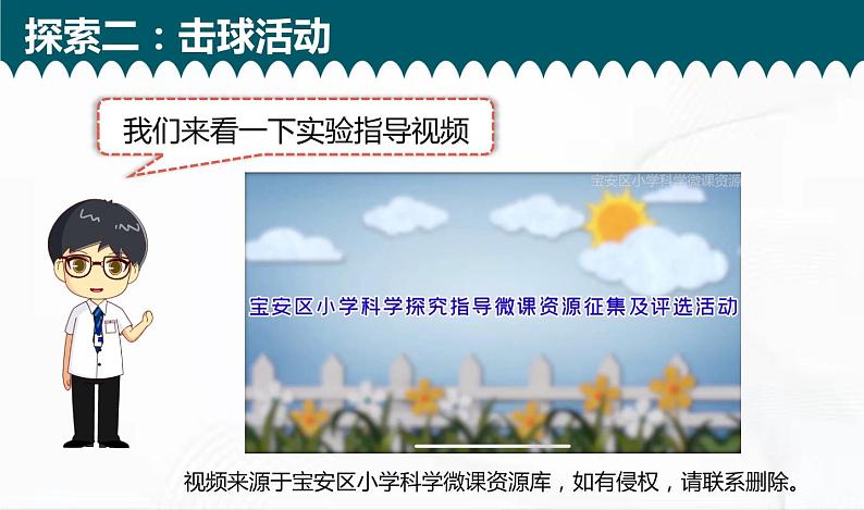 教科版科学三年级下册 1-3《直线运动和曲线运动》 课件+同步教案08