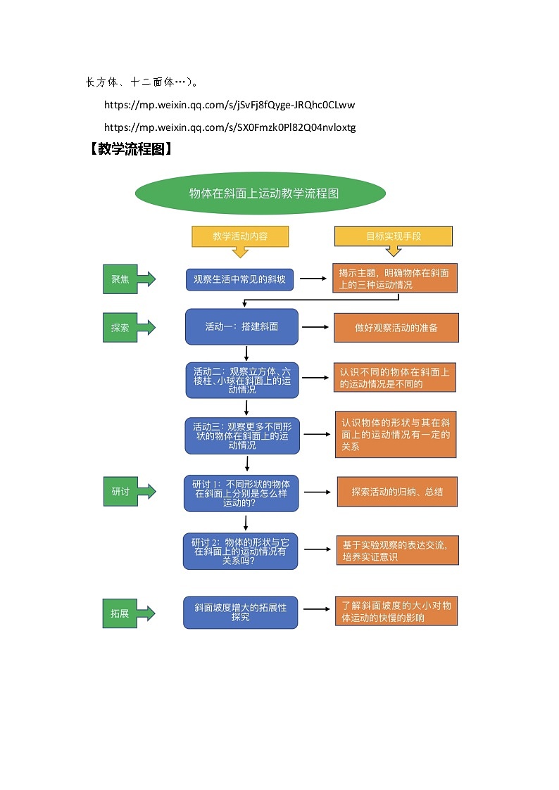 教科版科学三年级下册 1-4《物体在斜面上运动》 课件+同步教案02