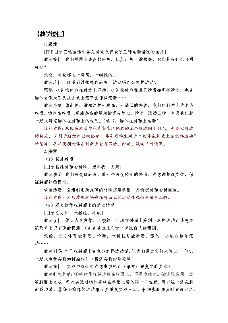 教科版科学三年级下册 1-4《物体在斜面上运动》 课件+同步教案03