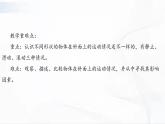 教科版科学三年级下册 1-4《物体在斜面上运动》 课件+同步教案