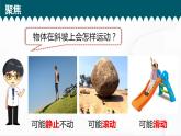 教科版科学三年级下册 1-4《物体在斜面上运动》 课件+同步教案