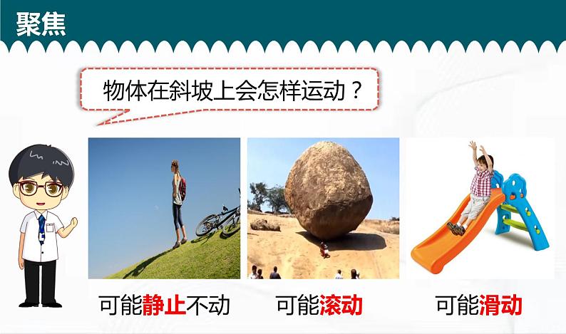 教科版科学三年级下册 1-4《物体在斜面上运动》 课件+同步教案05