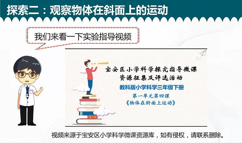 教科版科学三年级下册 1-4《物体在斜面上运动》 课件+同步教案08