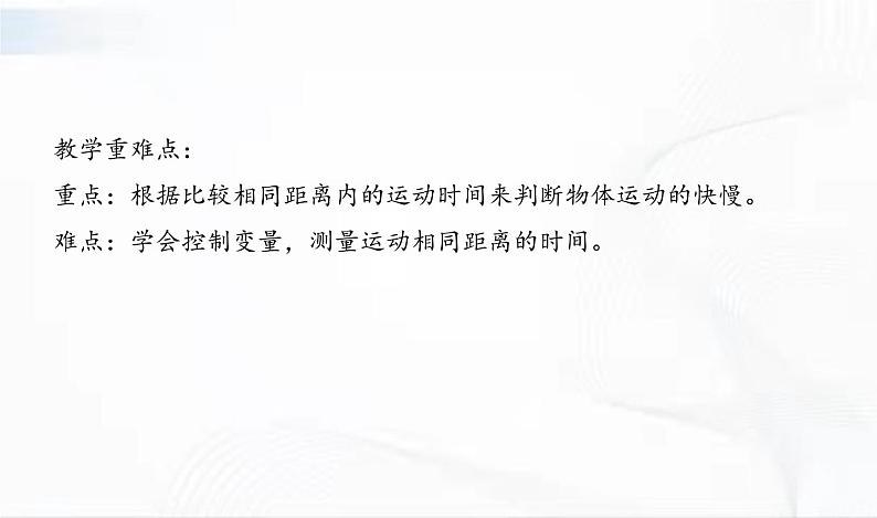 教科版科学三年级下册 1-5《比较相同距离内运动的快慢》 课件+同步教案03