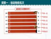 教科版科学三年级下册 1-5《比较相同距离内运动的快慢》 课件+同步教案