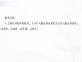 教科版科学三年级下册 1-6《比较相同时间内运动的快慢》 课件+同步教案