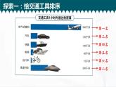 教科版科学三年级下册 1-6《比较相同时间内运动的快慢》 课件+同步教案