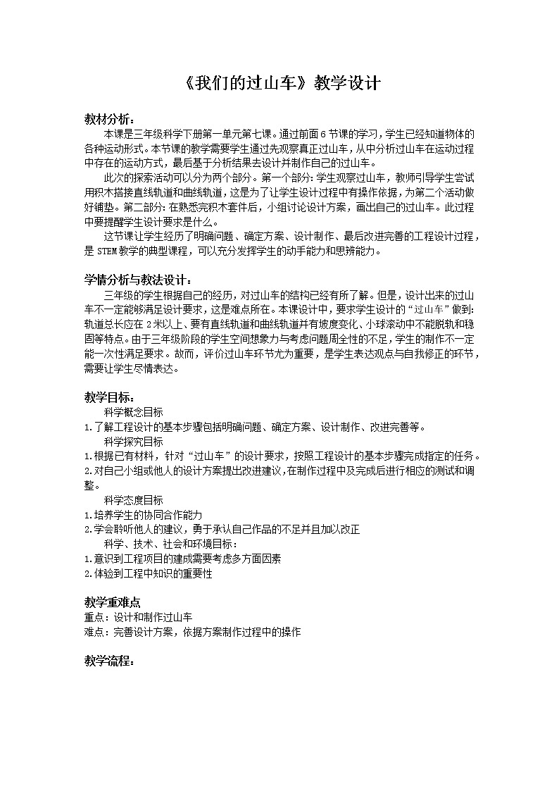 教科版科学三年级下册 1-7《我们的过山车》 课件+同步教案01