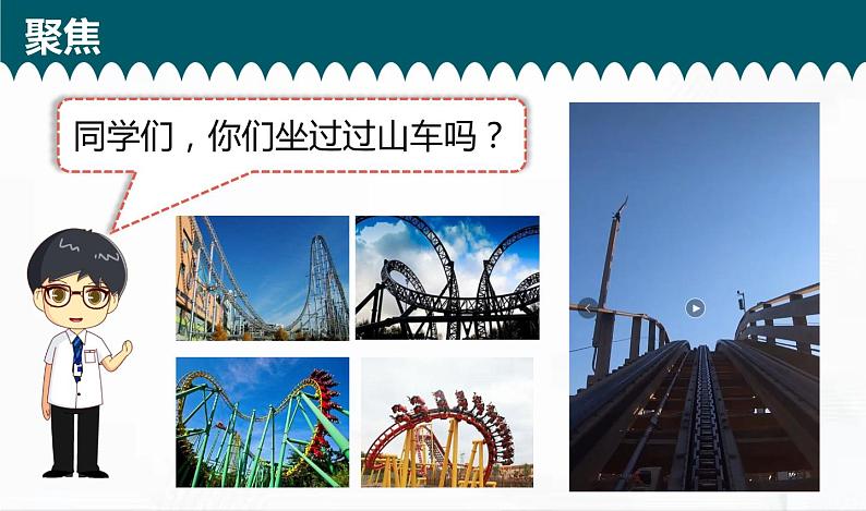 教科版科学三年级下册 1-7《我们的过山车》 课件+同步教案05