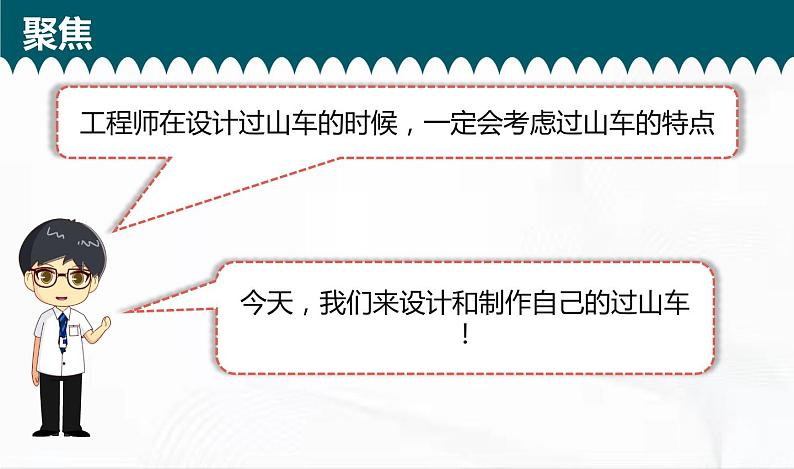 教科版科学三年级下册 1-7《我们的过山车》 课件+同步教案07