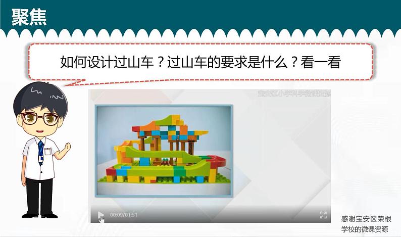 教科版科学三年级下册 1-7《我们的过山车》 课件+同步教案08