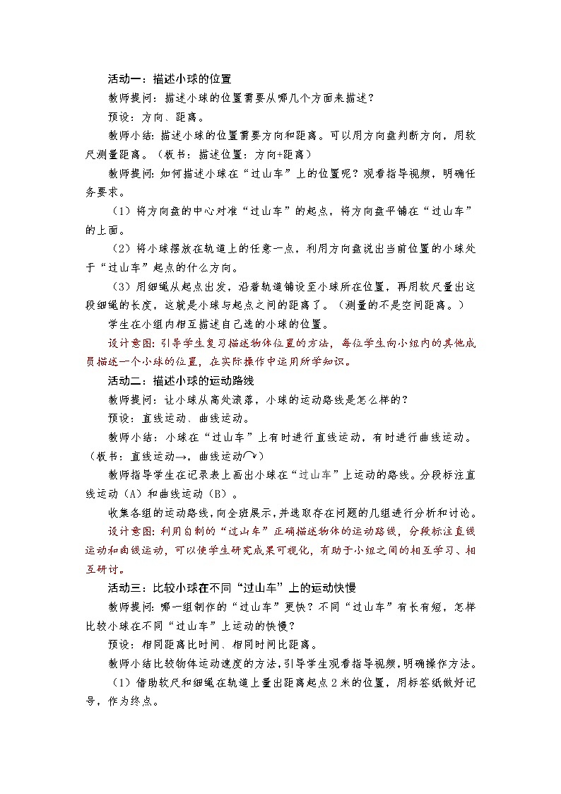 教科版科学三年级下册 1-8《测试“过山车”》 课件+同步教案03