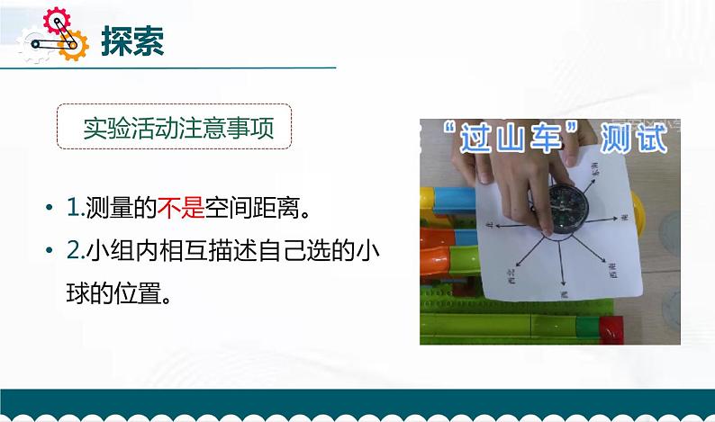 教科版科学三年级下册 1-8《测试“过山车”》 课件+同步教案08