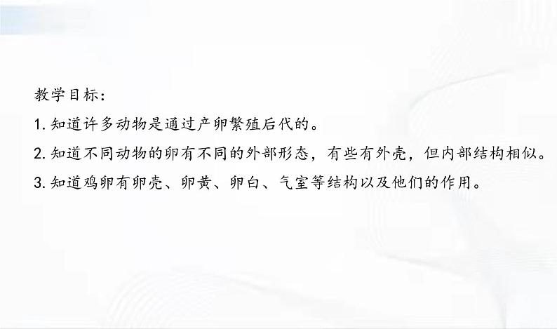 教科版科学三年级下册 2-2《认识其他动物的卵》 课件+同步教案02