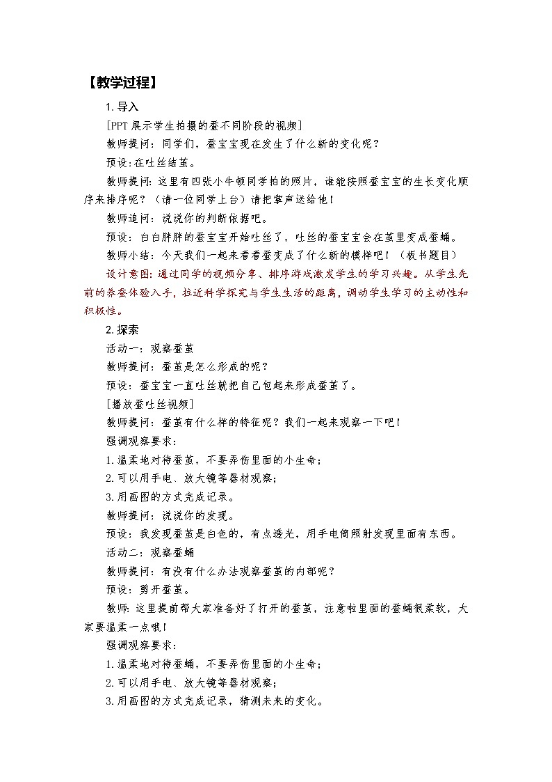 教科版科学三年级下册 2-4《蚕变了新模样》 课件+同步教案03