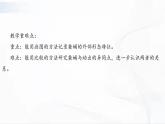 教科版科學(xué)三年級下冊 2-4《蠶變了新模樣》 課件+同步教案
