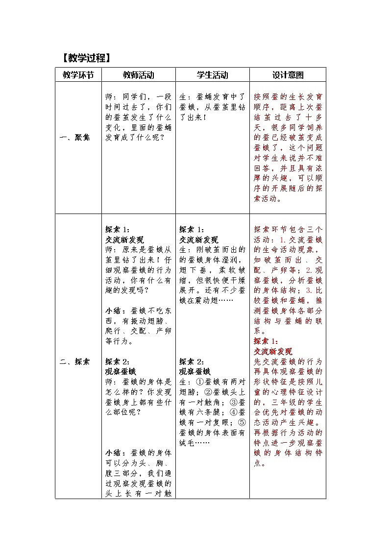 教科版科学三年级下册 2-5《茧中钻出了蚕蛾》 同步教案第3页
