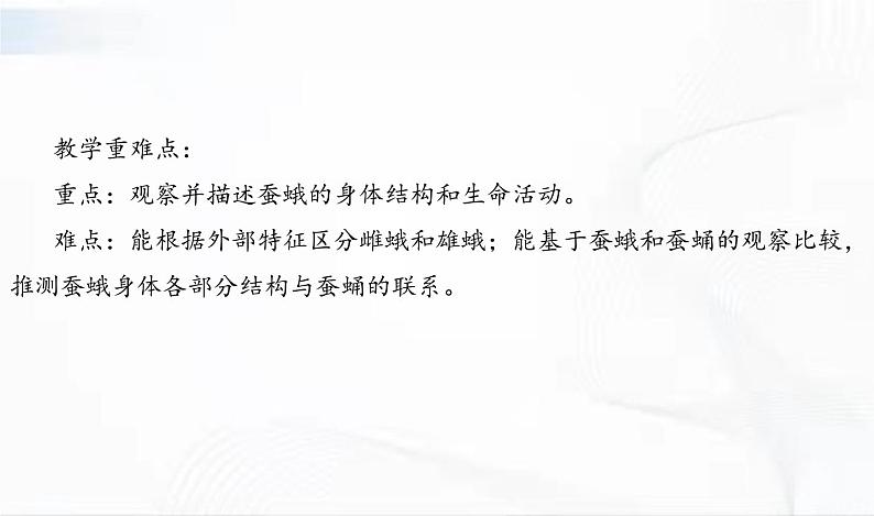 教科版科学三年级下册 2-5《茧中钻出了蚕蛾》 课件第3页