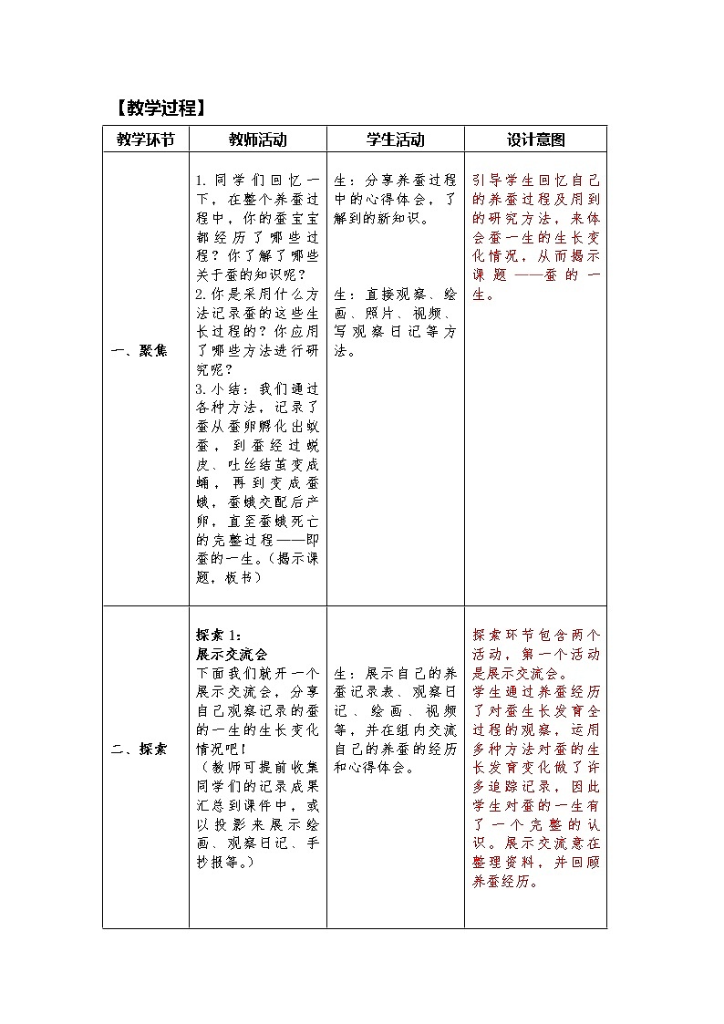 教科版科学三年级下册 2-6《蚕的一生》 课件+同步教案03