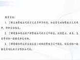 教科版科學(xué)三年級下冊 2-7《動物的繁殖》 課件+同步教案