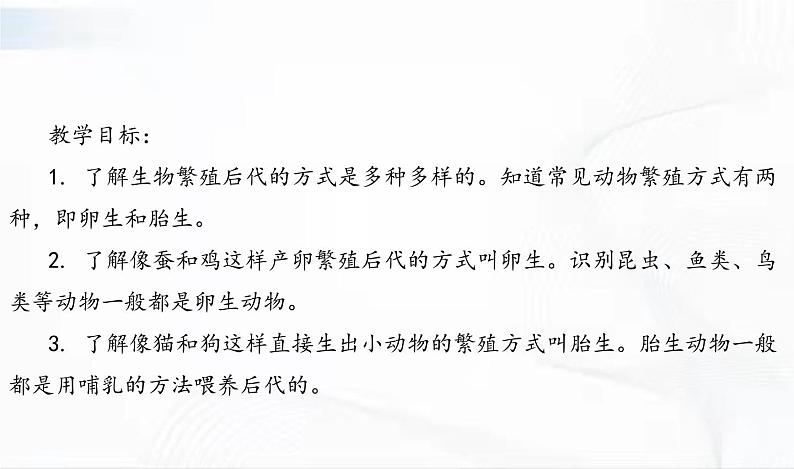 教科版科学三年级下册 2-7《动物的繁殖》 课件第2页