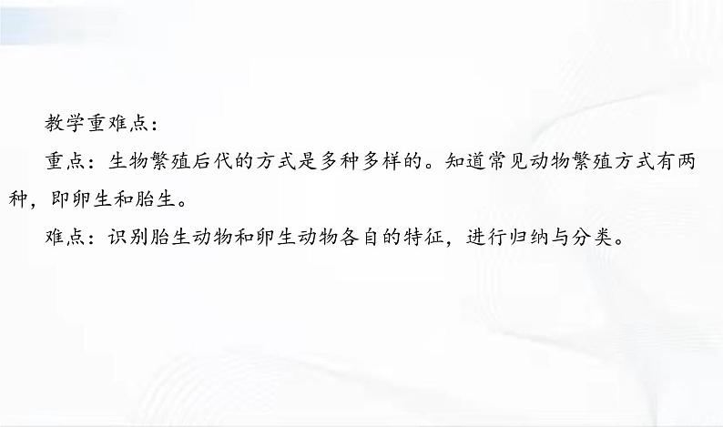 教科版科学三年级下册 2-7《动物的繁殖》 课件第3页
