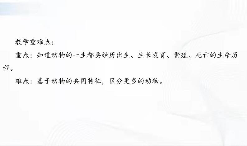 教科版科学三年级下册 2-8《动物的一生》 课件+同步教案03